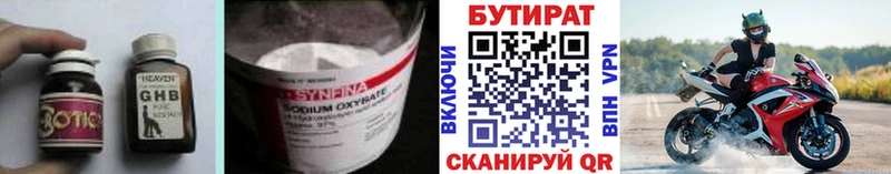 БУТИРАТ буратино  Курчатов 